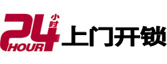 温县24小时上门开锁公司